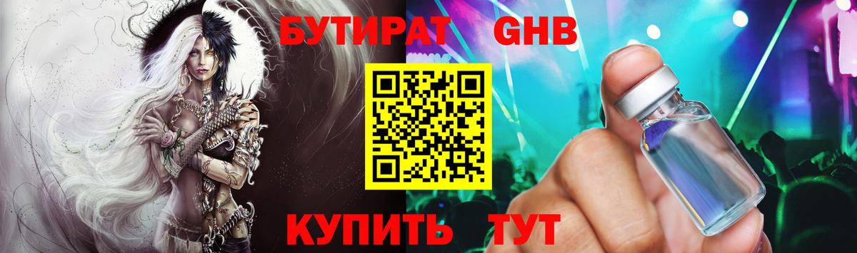 Бутират буратино Горно-Алтайск