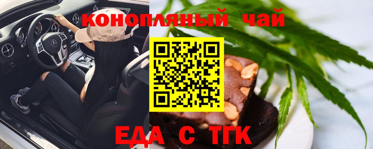 Печенье с ТГК конопля Горно-Алтайск