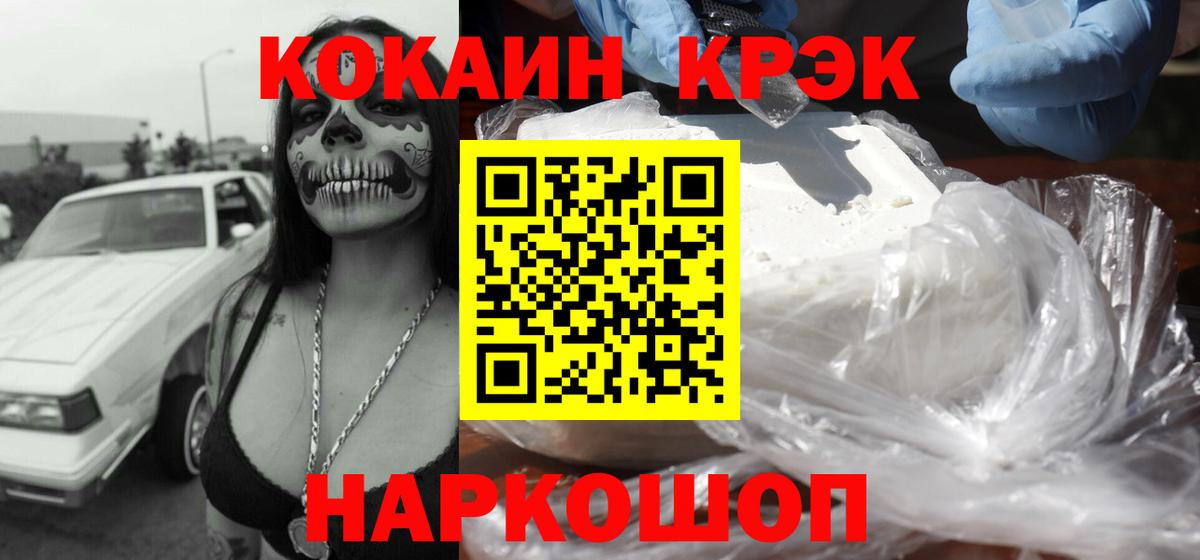 Cocaine  купить наркотик  Горно-Алтайск  КОКАИН 98%  Вход с VPN 