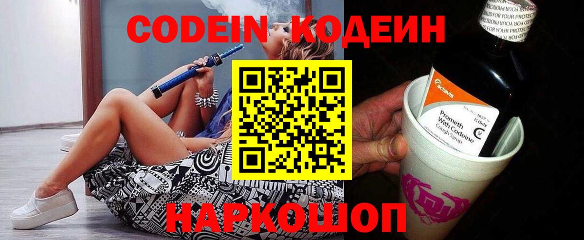Горно-Алтайск  Кодеин напиток Lean (лин)  Вход с VPN 