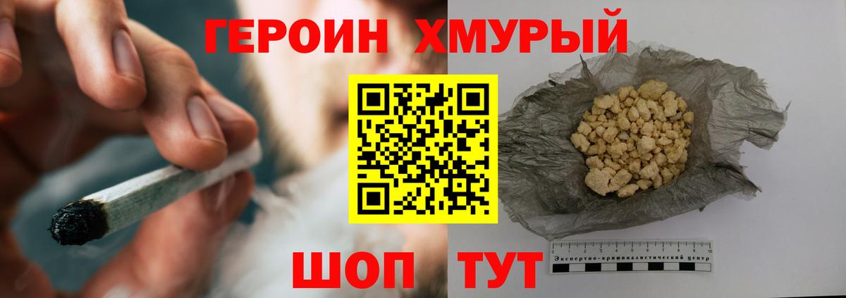 Горно-Алтайск  ГЕРОИН афганец  Героин  Вход с VPN 