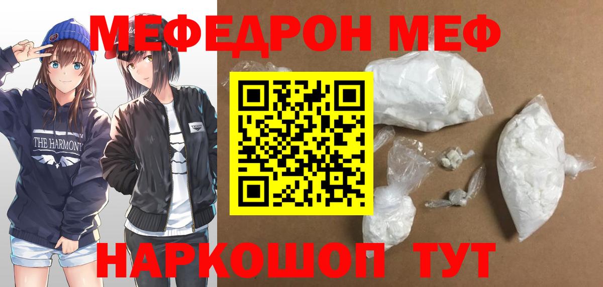 МЕФ VHQ  Мефедрон кристаллы  Горно-Алтайск  МЯУ-МЯУ  Вход с VPN 
