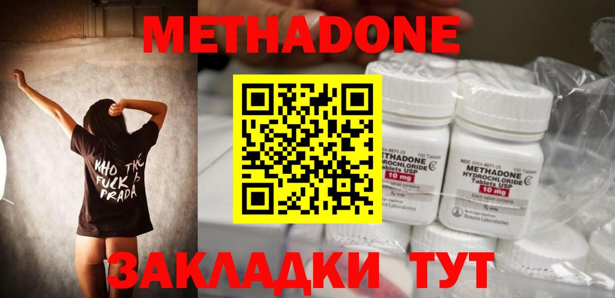 Метадон methadone Горно-Алтайск