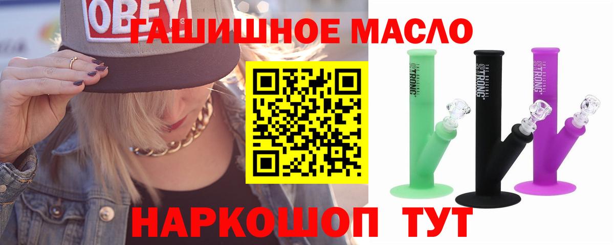 ТГК вейп с тгк  Дистиллят ТГК THC oil  Горно-Алтайск  Вход с VPN 